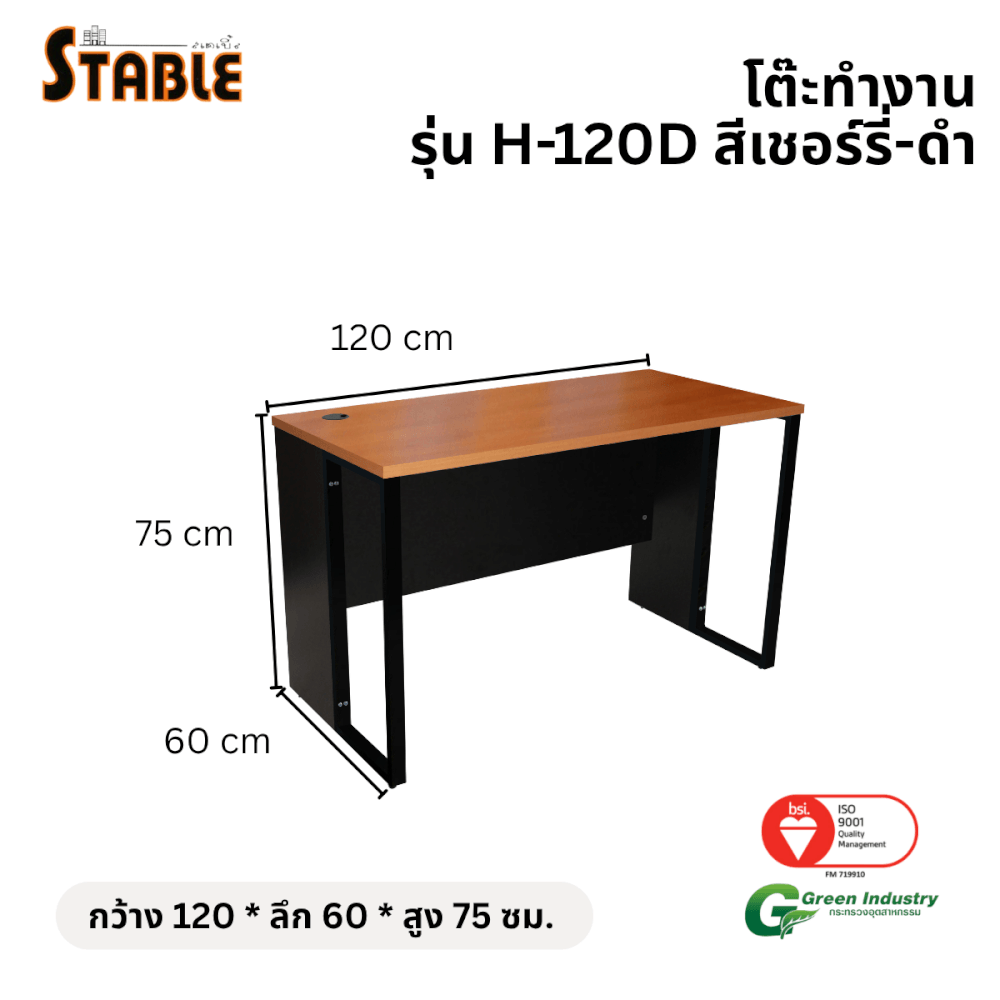 โต๊ะทำงานไม้ STABLE รุ่น H-120D 120 ซม. สีเชอร์รี่-ดำ_1